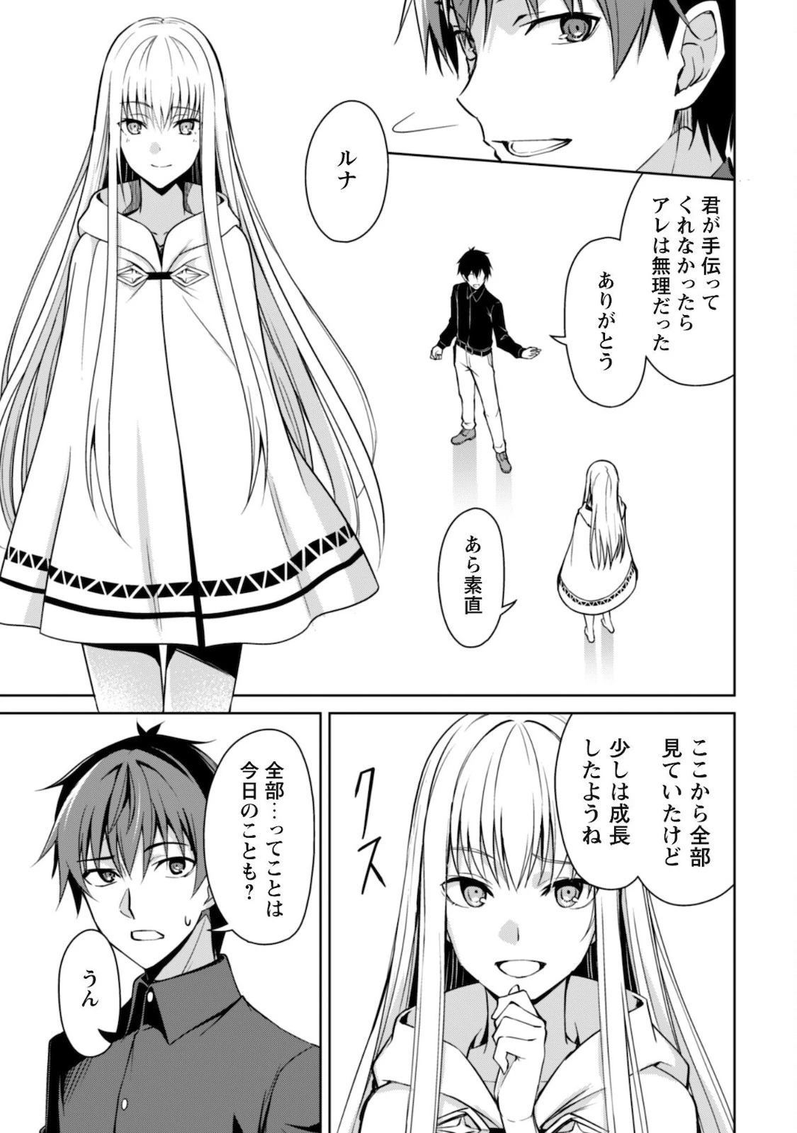 暴食のベルセルク ～俺だけレベルという概念を突破する～ 第40話 - 20