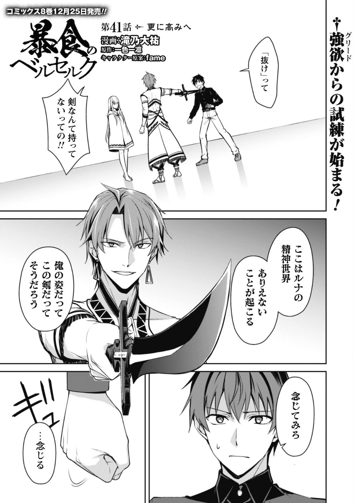 暴食のベルセルク ～俺だけレベルという概念を突破する～ 第41話 - 2