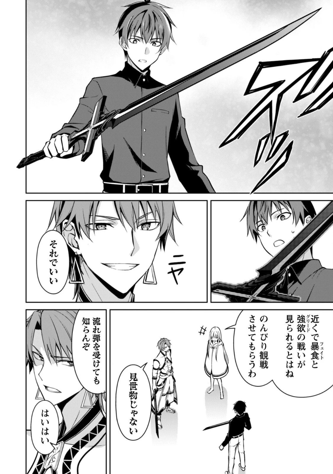 暴食のベルセルク ～俺だけレベルという概念を突破する～ 第41話 - 3