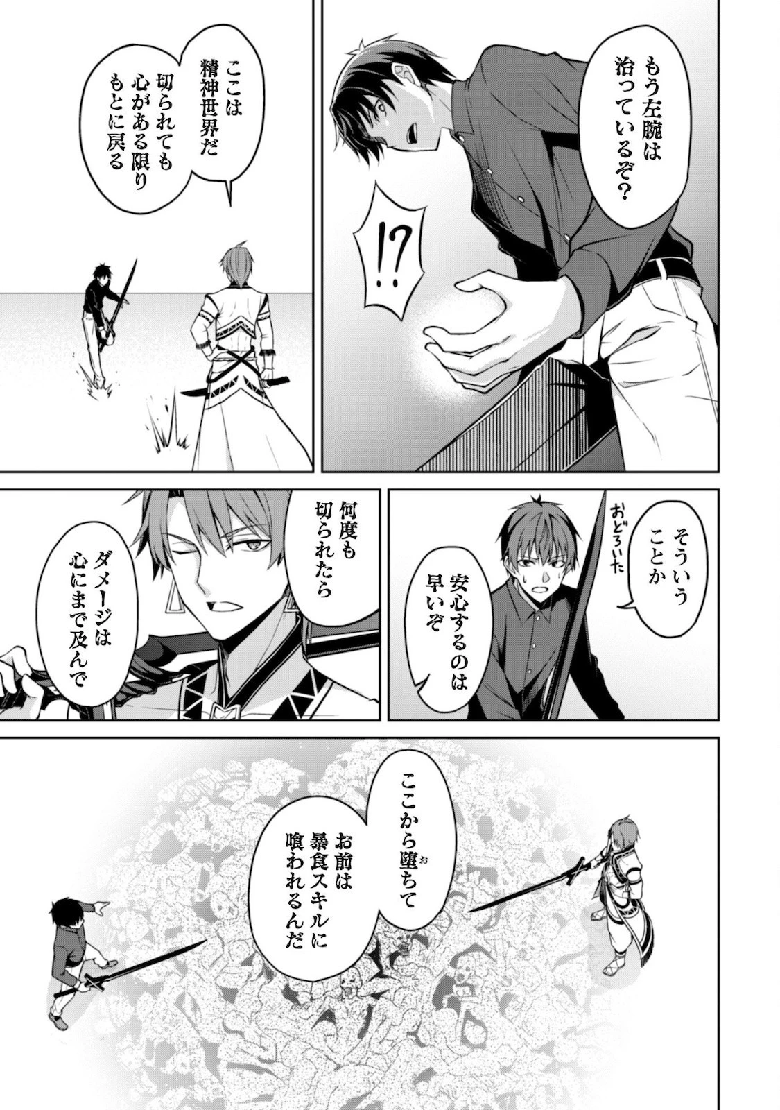 暴食のベルセルク ～俺だけレベルという概念を突破する～ 第41話 - 6