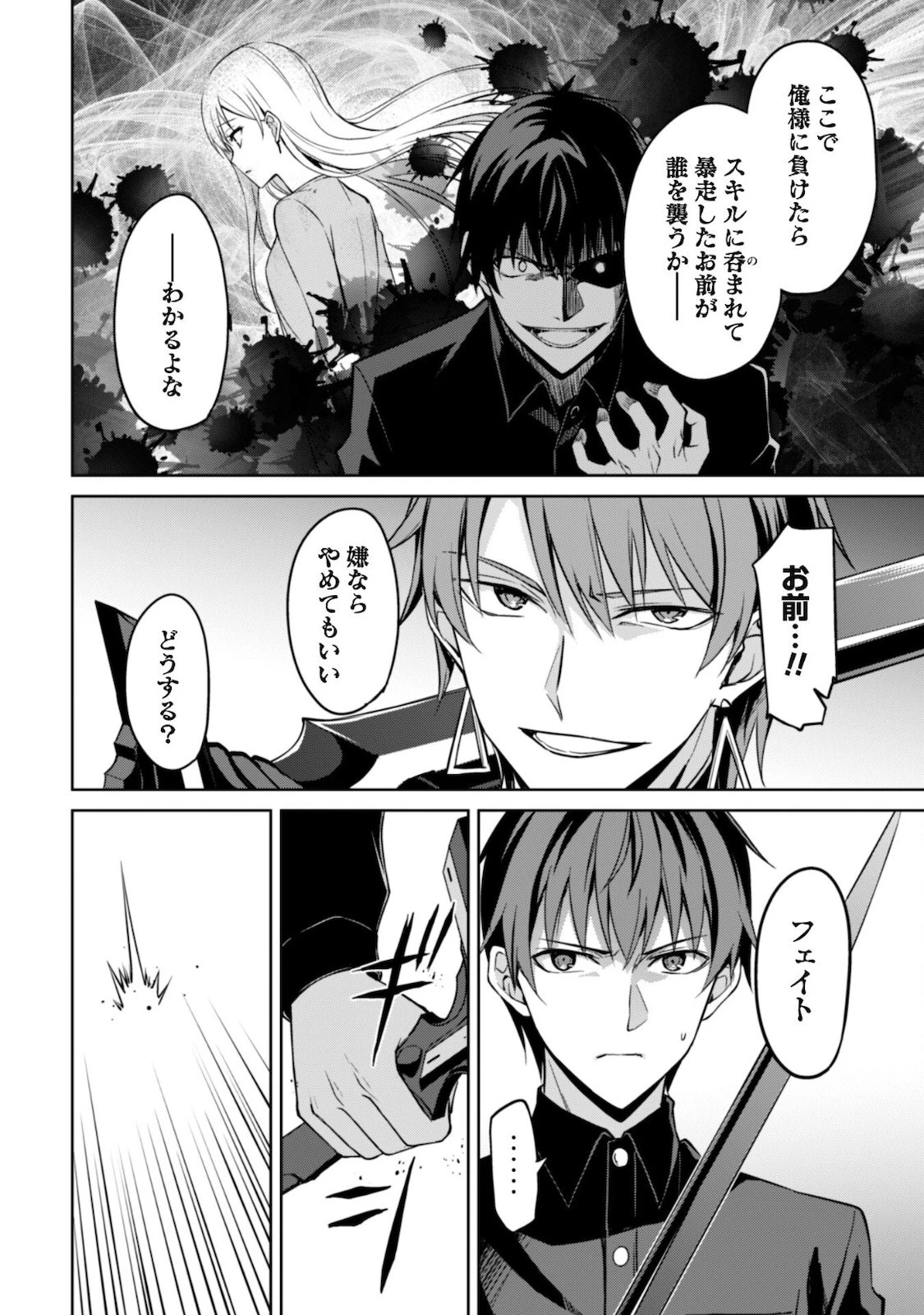 暴食のベルセルク ～俺だけレベルという概念を突破する～ 第41話 - 7