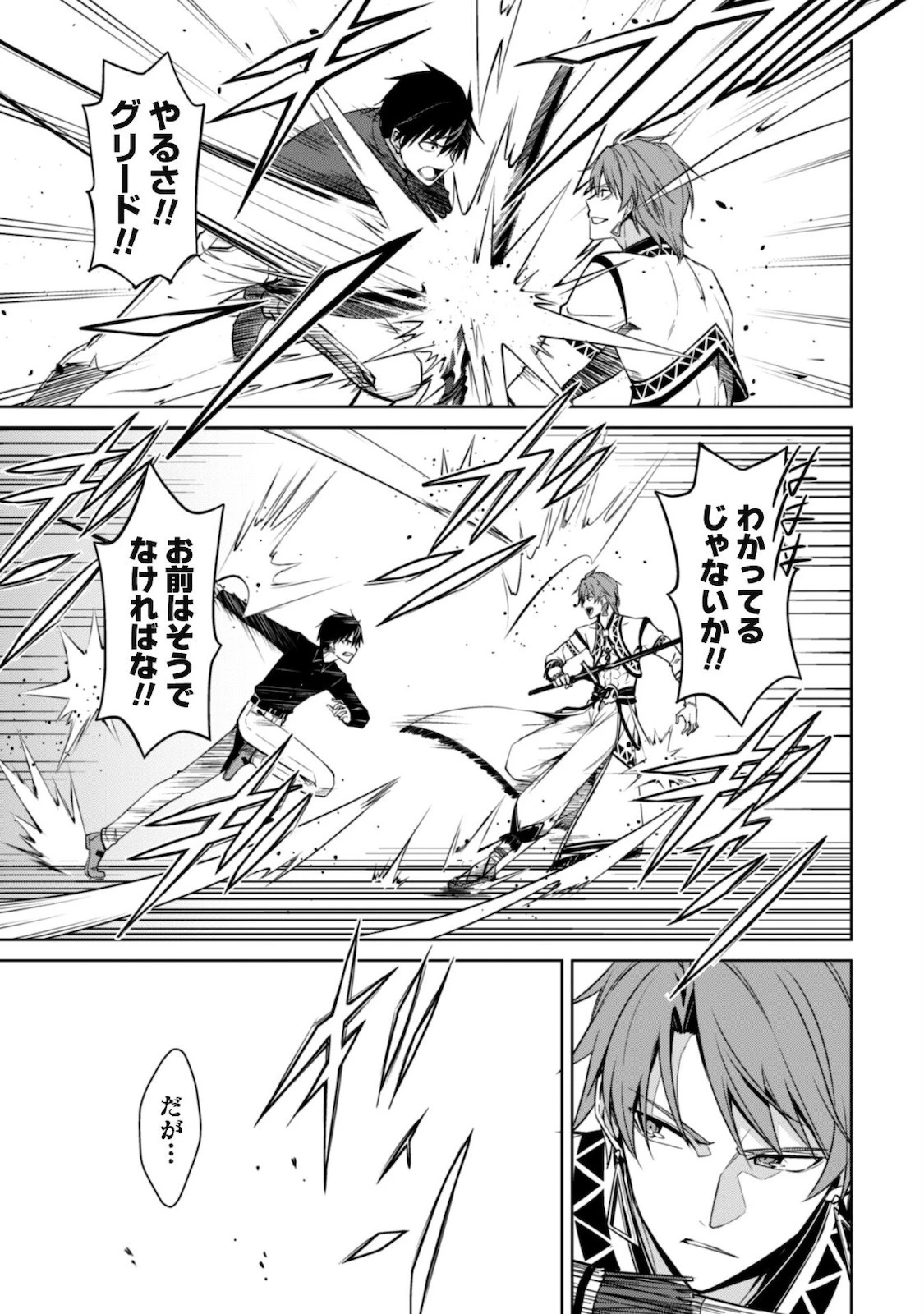 暴食のベルセルク ～俺だけレベルという概念を突破する～ 第41話 - 8