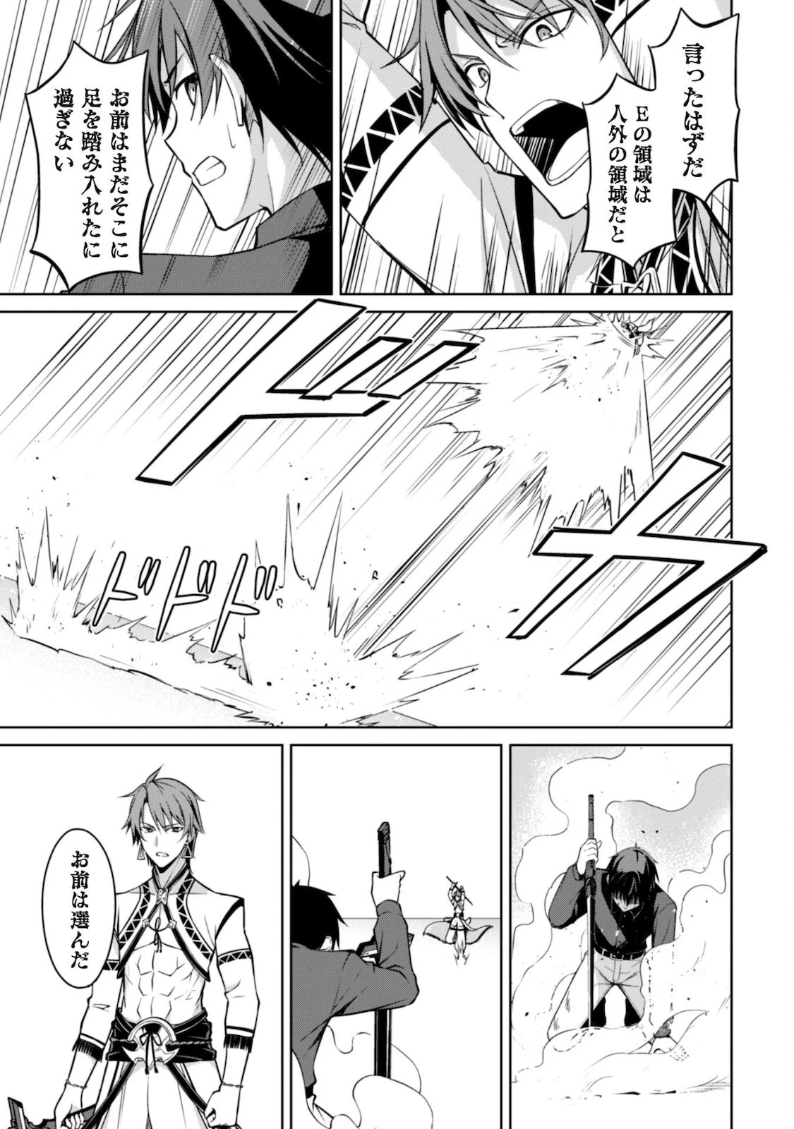 暴食のベルセルク ～俺だけレベルという概念を突破する～ 第41話 - 10