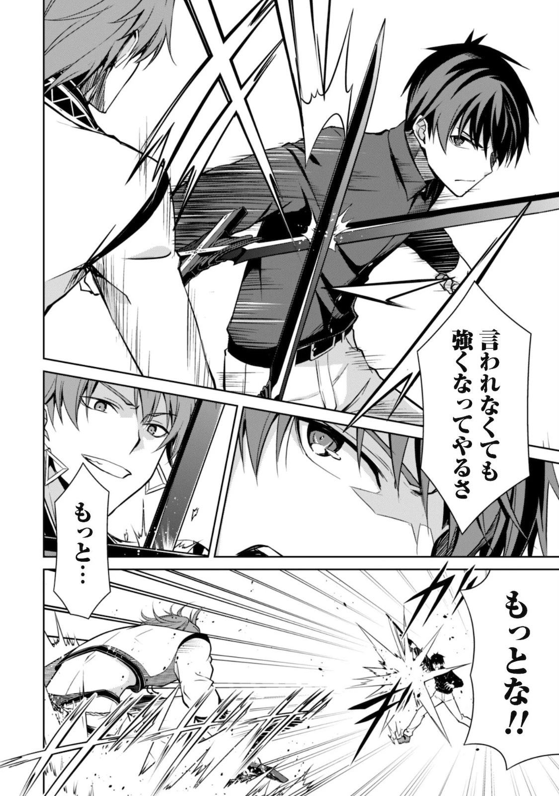 暴食のベルセルク ～俺だけレベルという概念を突破する～ 第41話 - 13