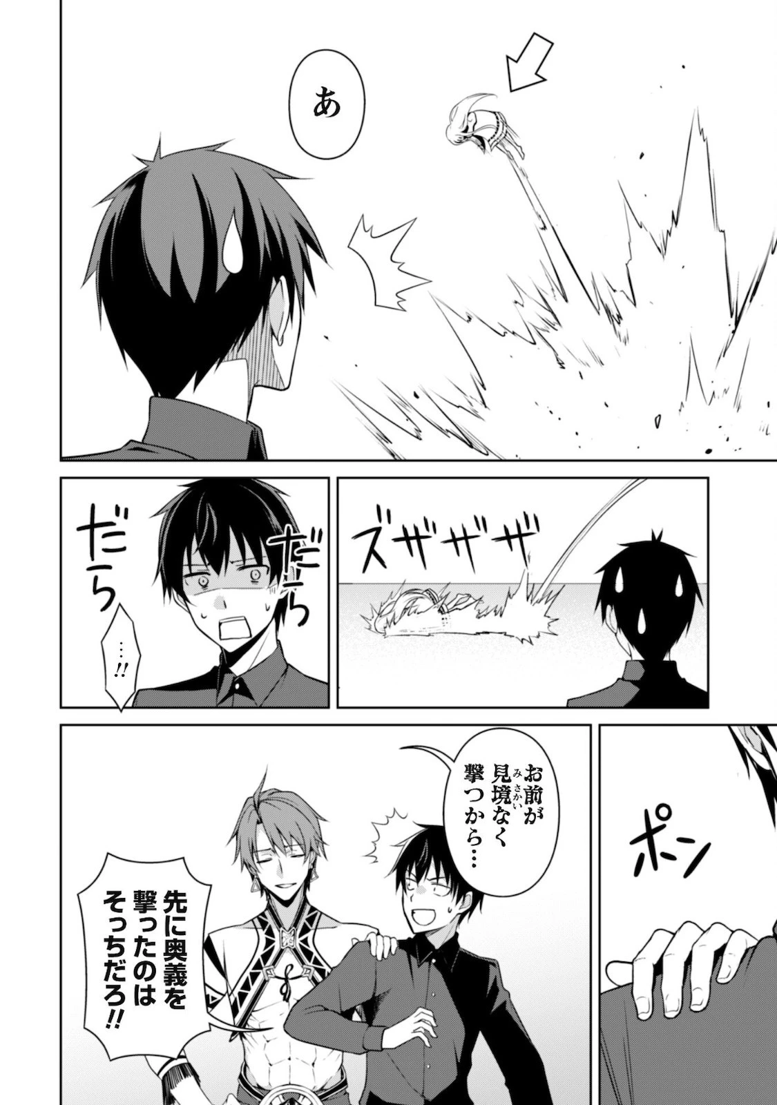 暴食のベルセルク ～俺だけレベルという概念を突破する～ 第41話 - 17