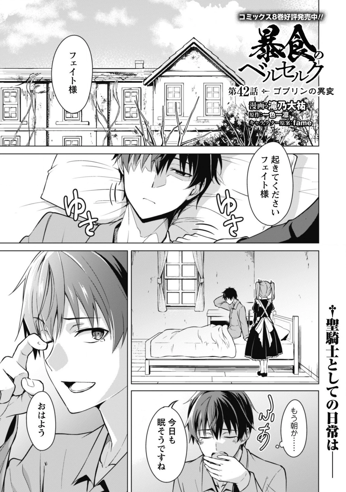 暴食のベルセルク ～俺だけレベルという概念を突破する～ 第42話 - 2