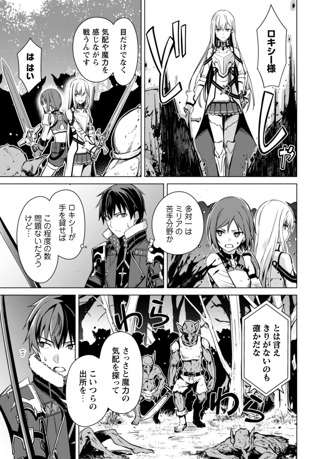 暴食のベルセルク ～俺だけレベルという概念を突破する～ 第42話 - 16