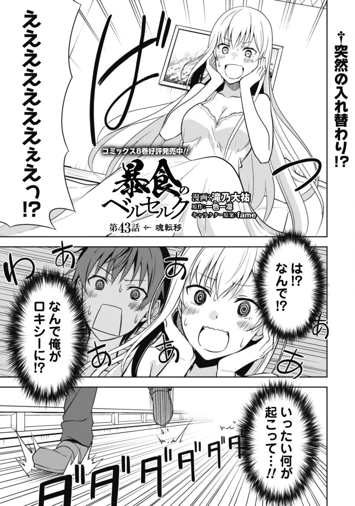 暴食のベルセルク ～俺だけレベルという概念を突破する～ 第43話 - 2