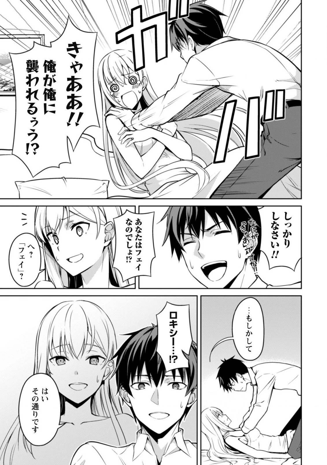 暴食のベルセルク ～俺だけレベルという概念を突破する～ 第43話 - 4