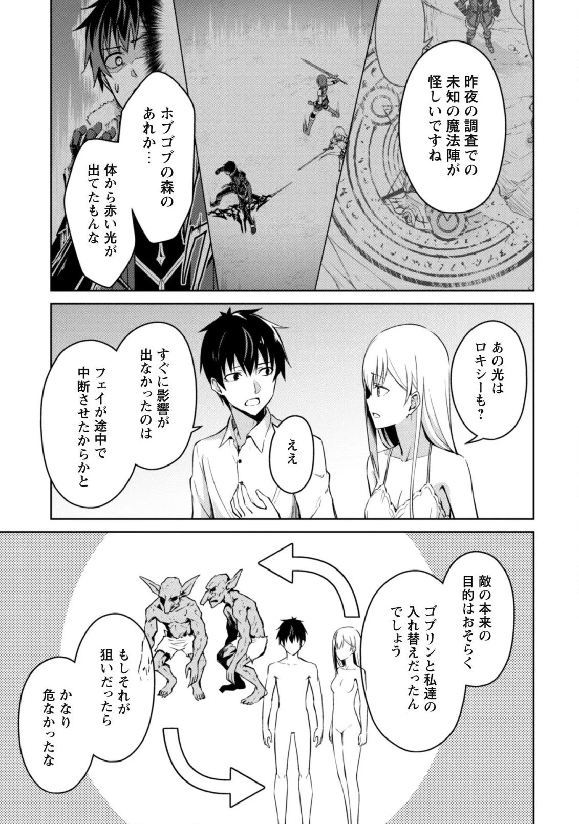 暴食のベルセルク ～俺だけレベルという概念を突破する～ 第43話 - 6