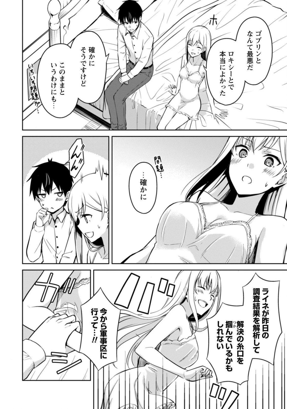 暴食のベルセルク ～俺だけレベルという概念を突破する～ 第43話 - 7