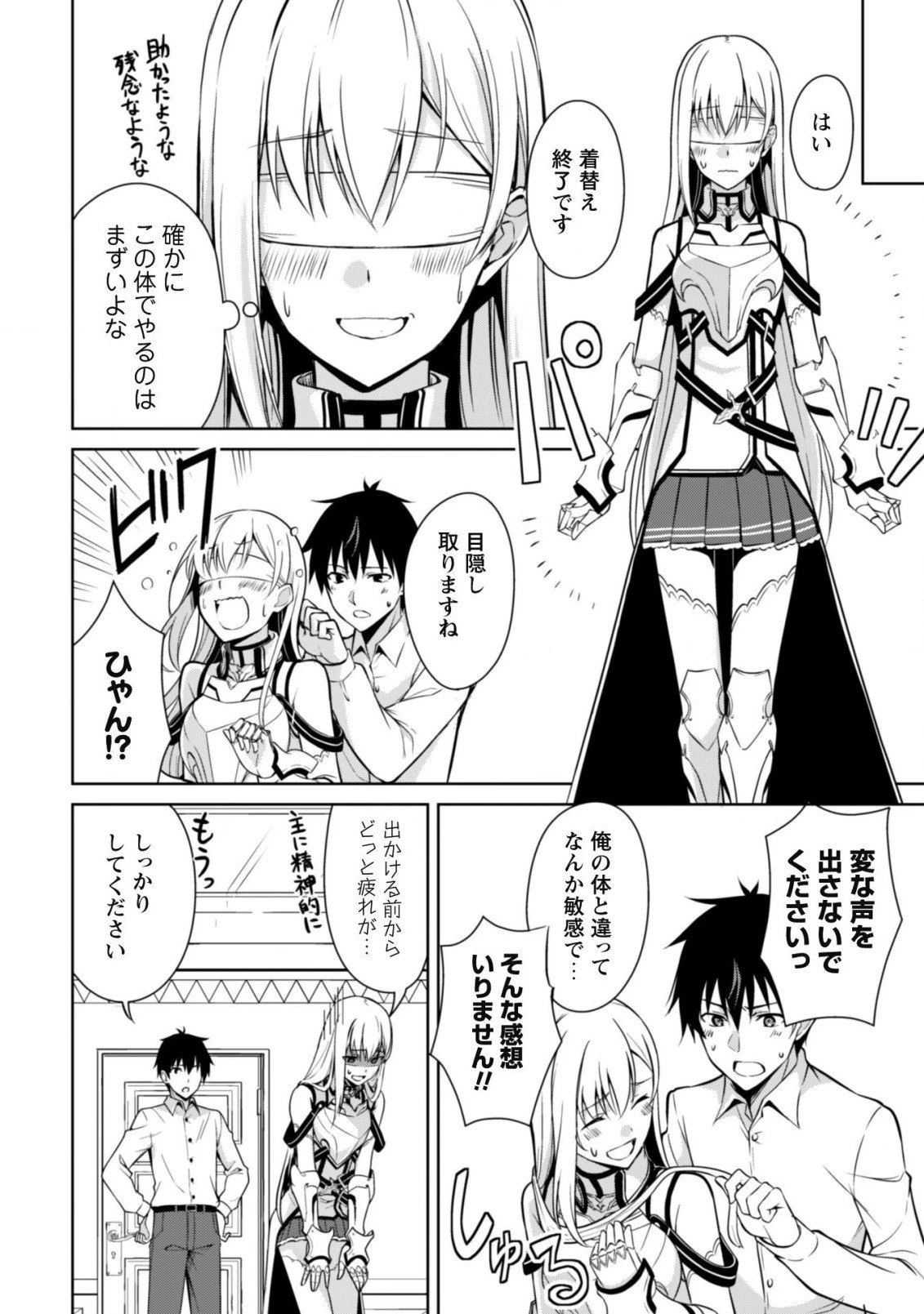 暴食のベルセルク ～俺だけレベルという概念を突破する～ 第43話 - 9