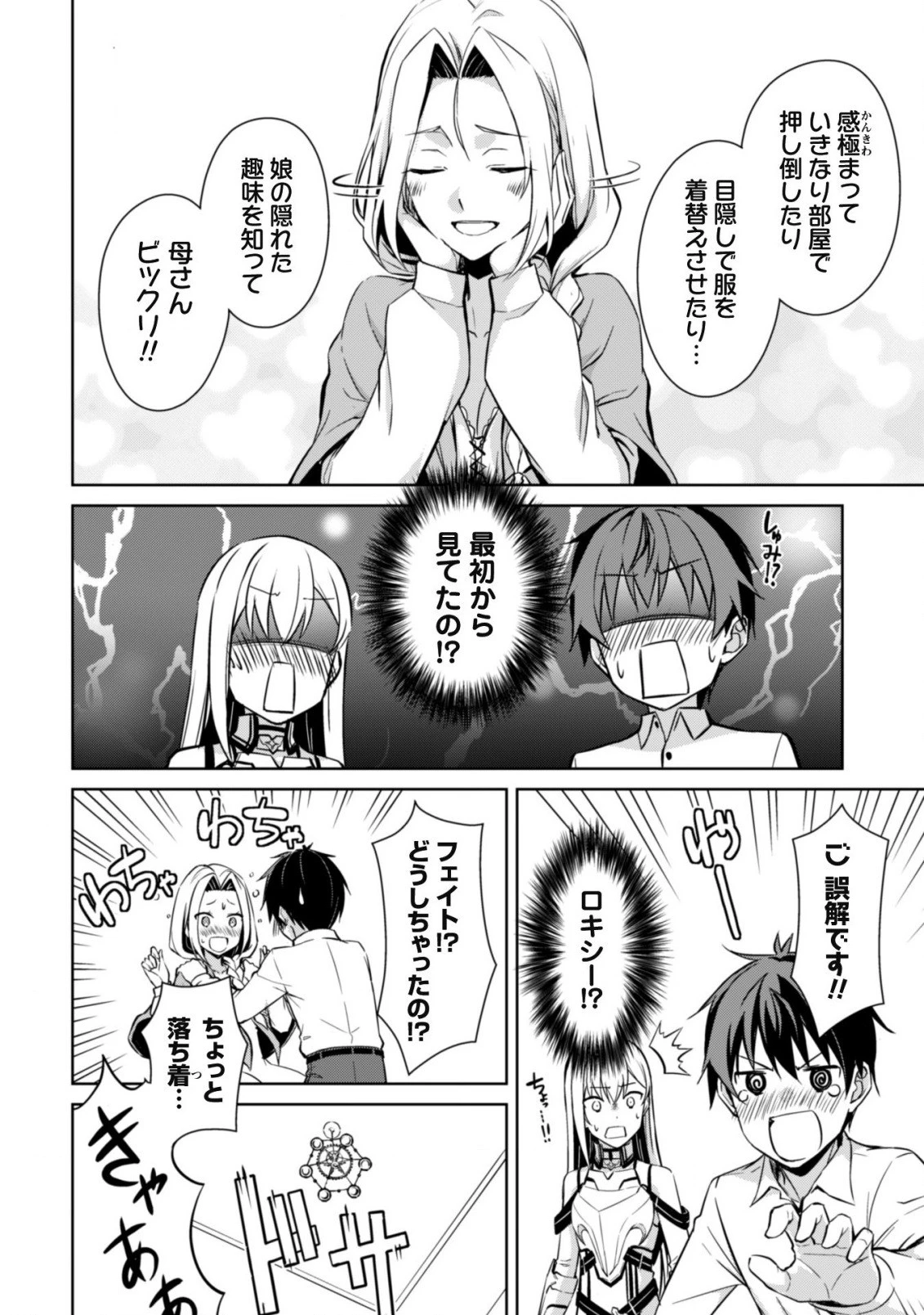 暴食のベルセルク ～俺だけレベルという概念を突破する～ 第43話 - 11