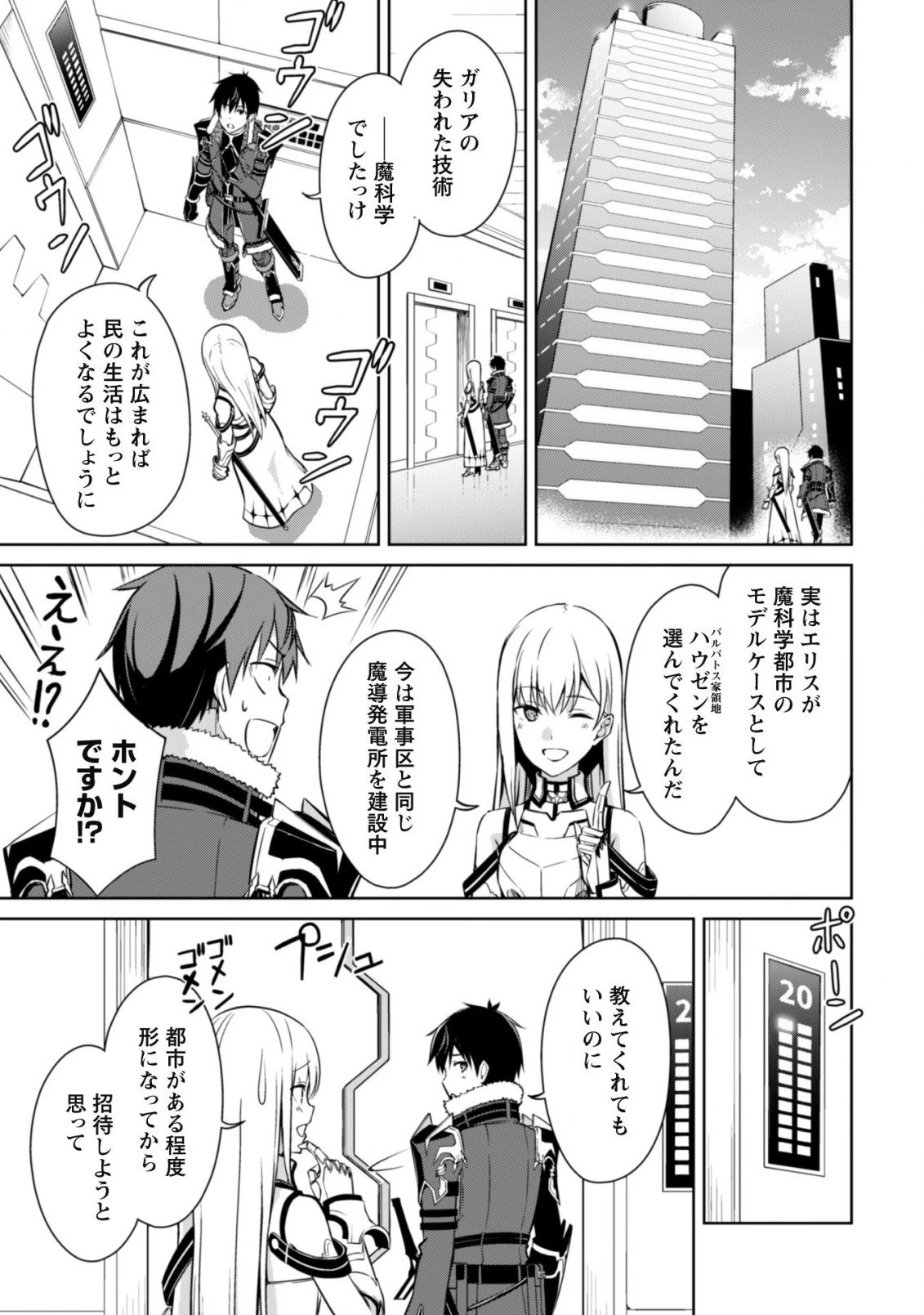 暴食のベルセルク ～俺だけレベルという概念を突破する～ 第43話 - 14