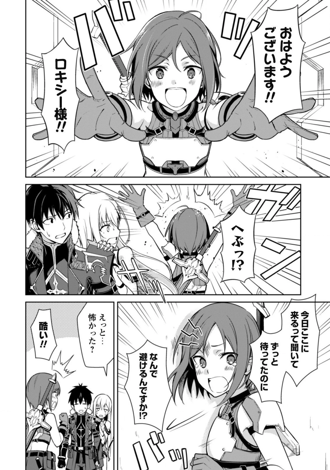 暴食のベルセルク ～俺だけレベルという概念を突破する～ 第43話 - 15