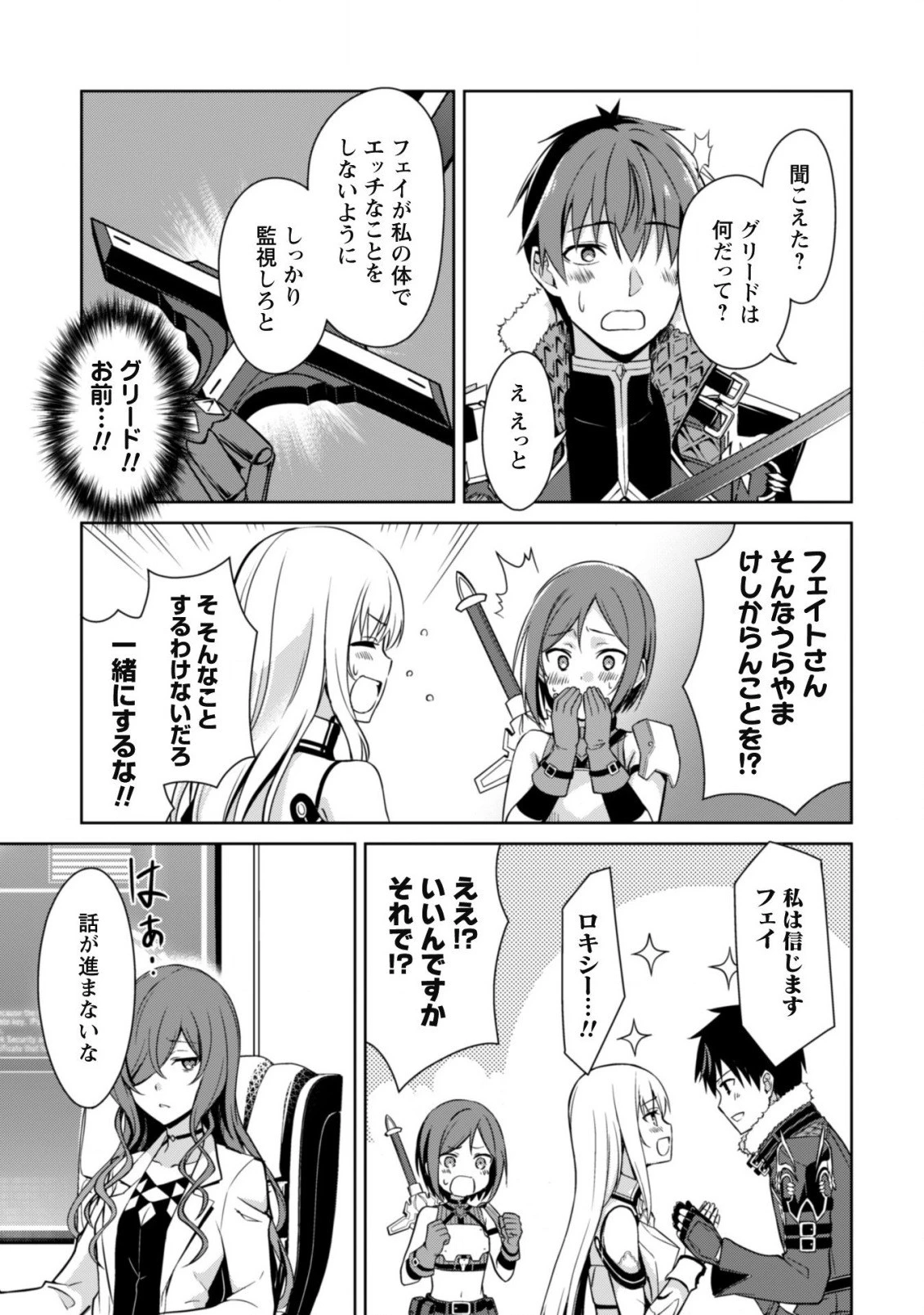 暴食のベルセルク ～俺だけレベルという概念を突破する～ 第43話 - 20