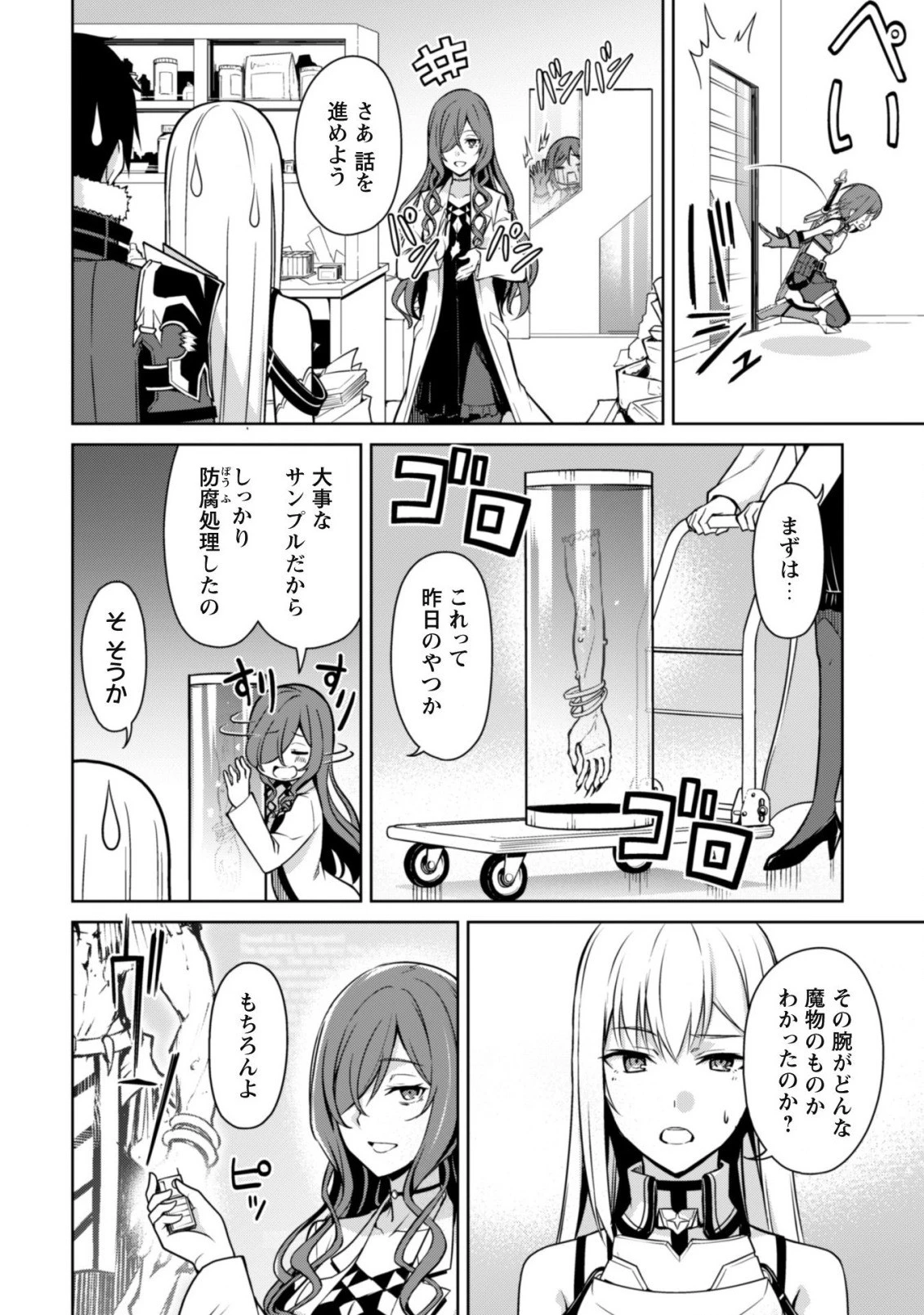 暴食のベルセルク ～俺だけレベルという概念を突破する～ 第43話 - 21