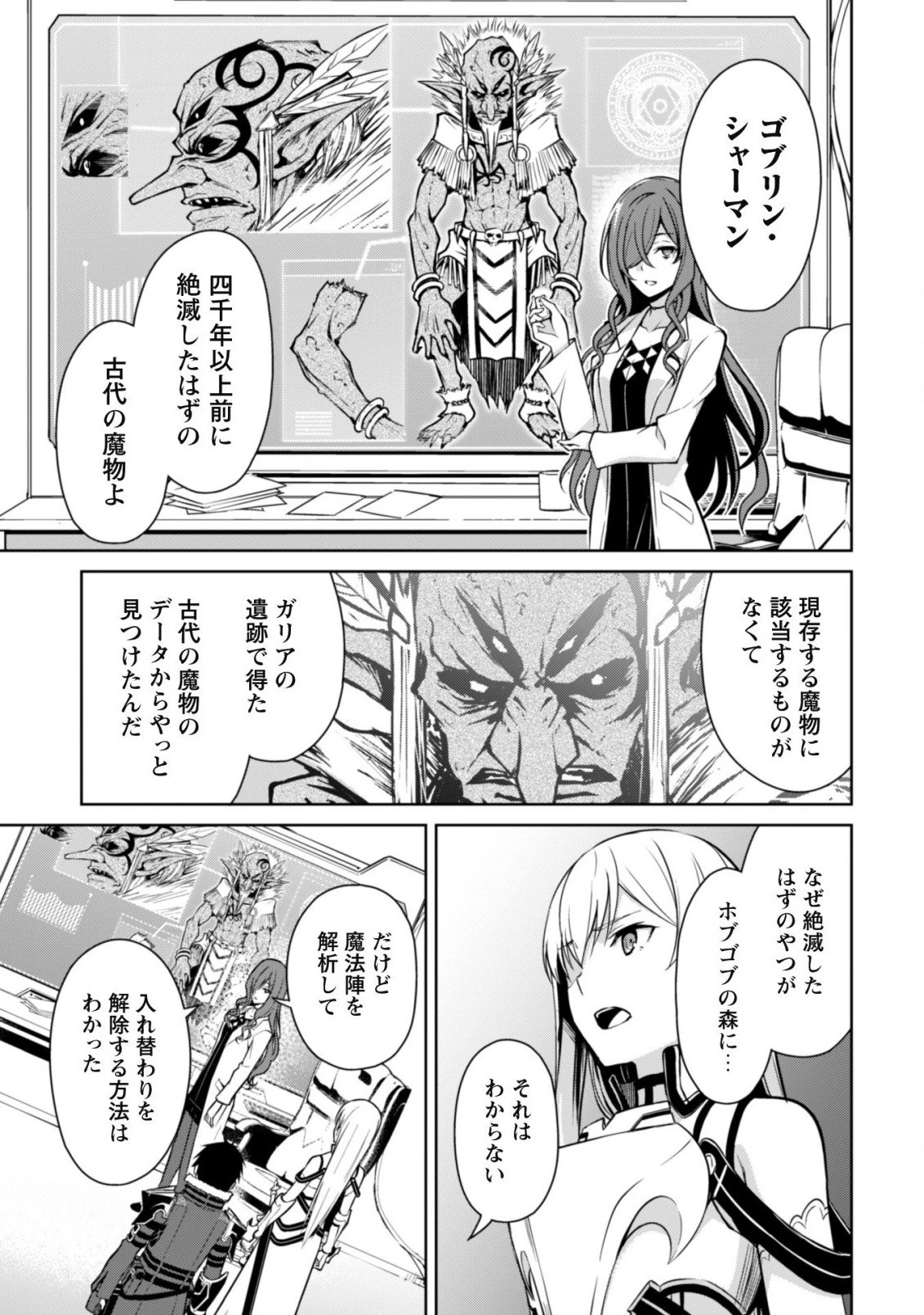 暴食のベルセルク ～俺だけレベルという概念を突破する～ 第43話 - 22
