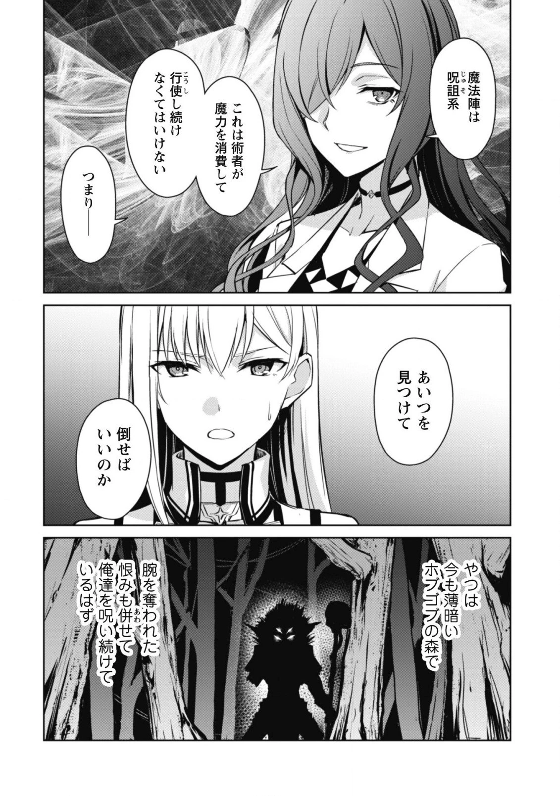 暴食のベルセルク ～俺だけレベルという概念を突破する～ 第43話 - 23