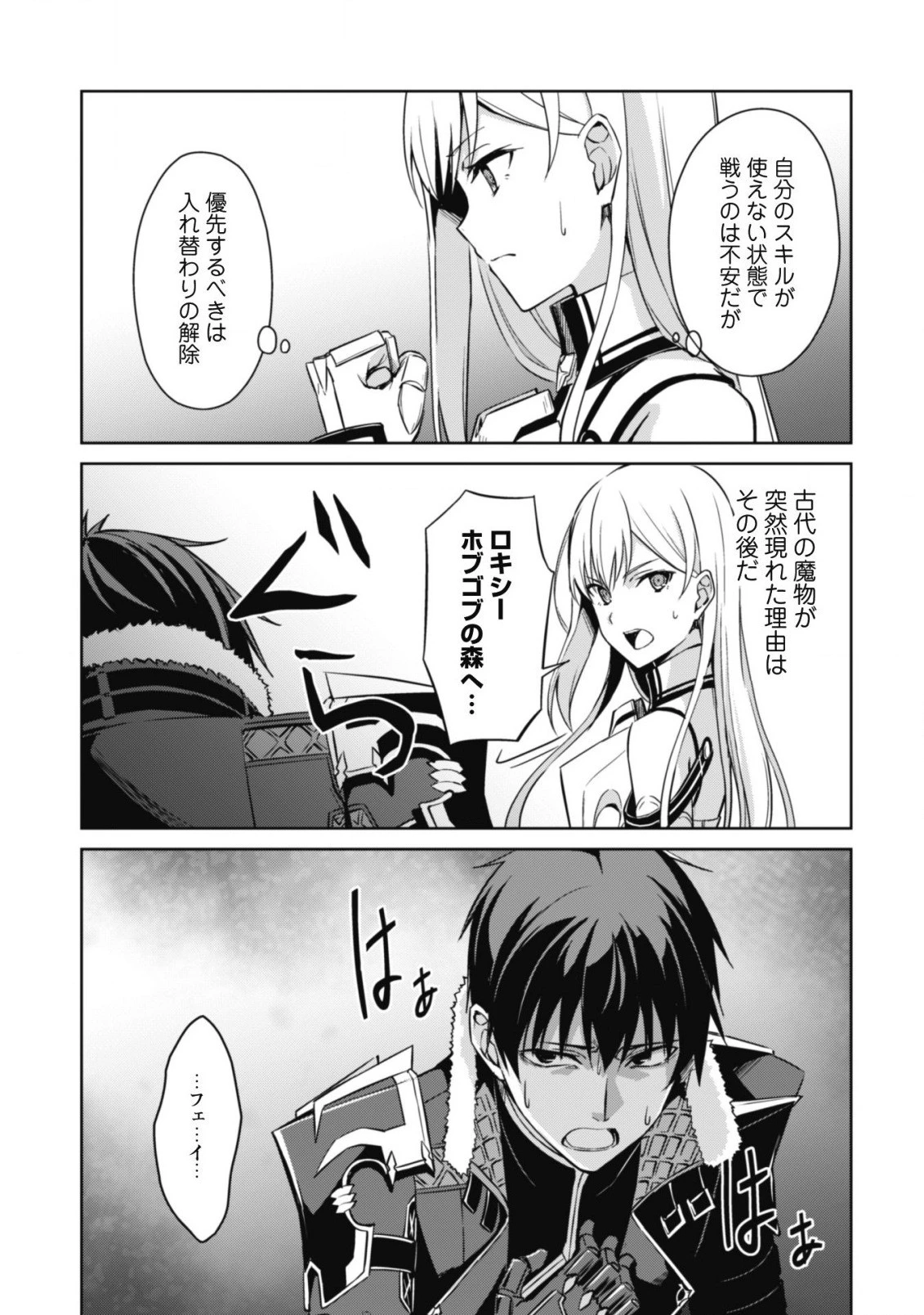 暴食のベルセルク ～俺だけレベルという概念を突破する～ 第43話 - 24