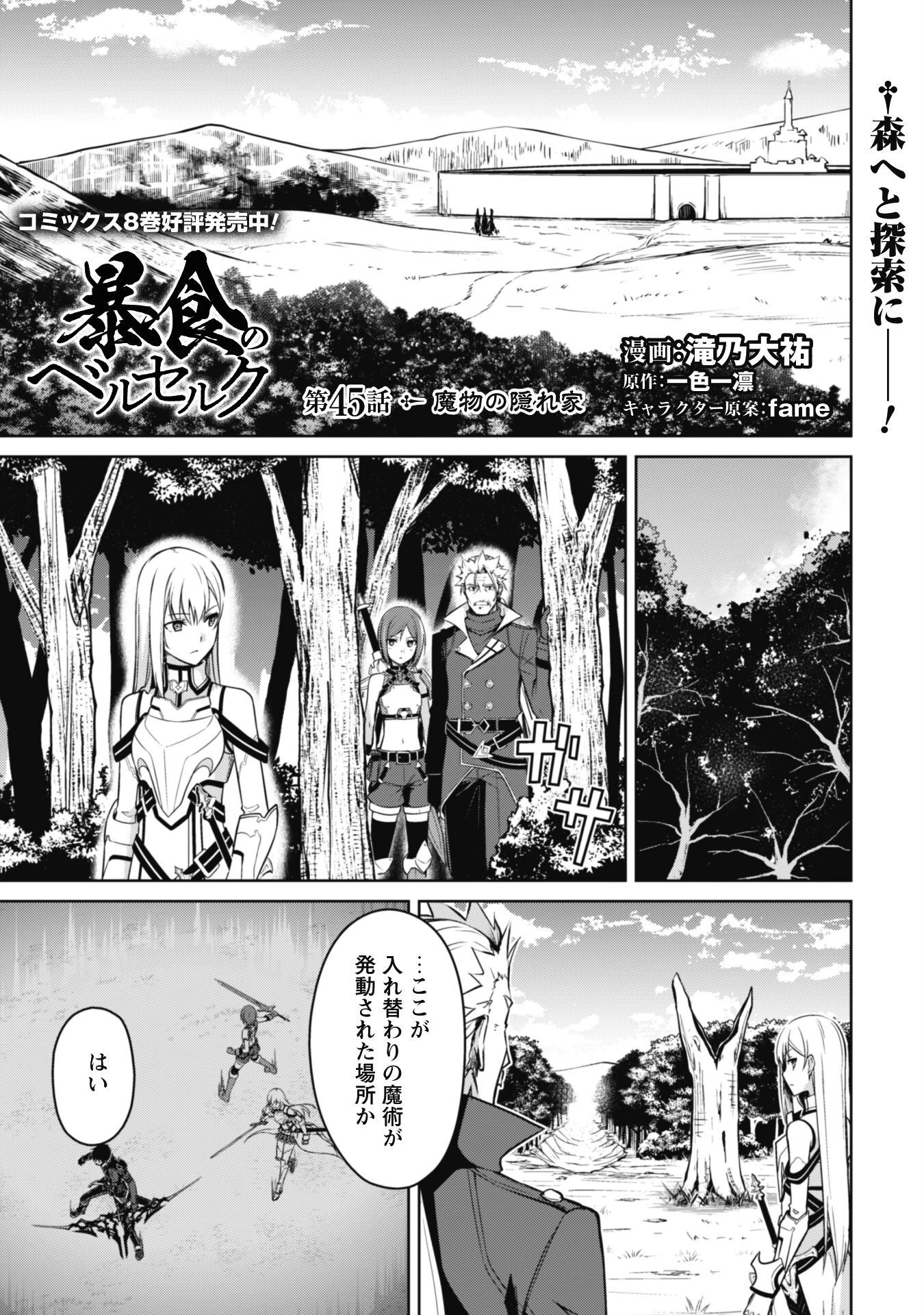 暴食のベルセルク ～俺だけレベルという概念を突破する～ 第45話 - 1