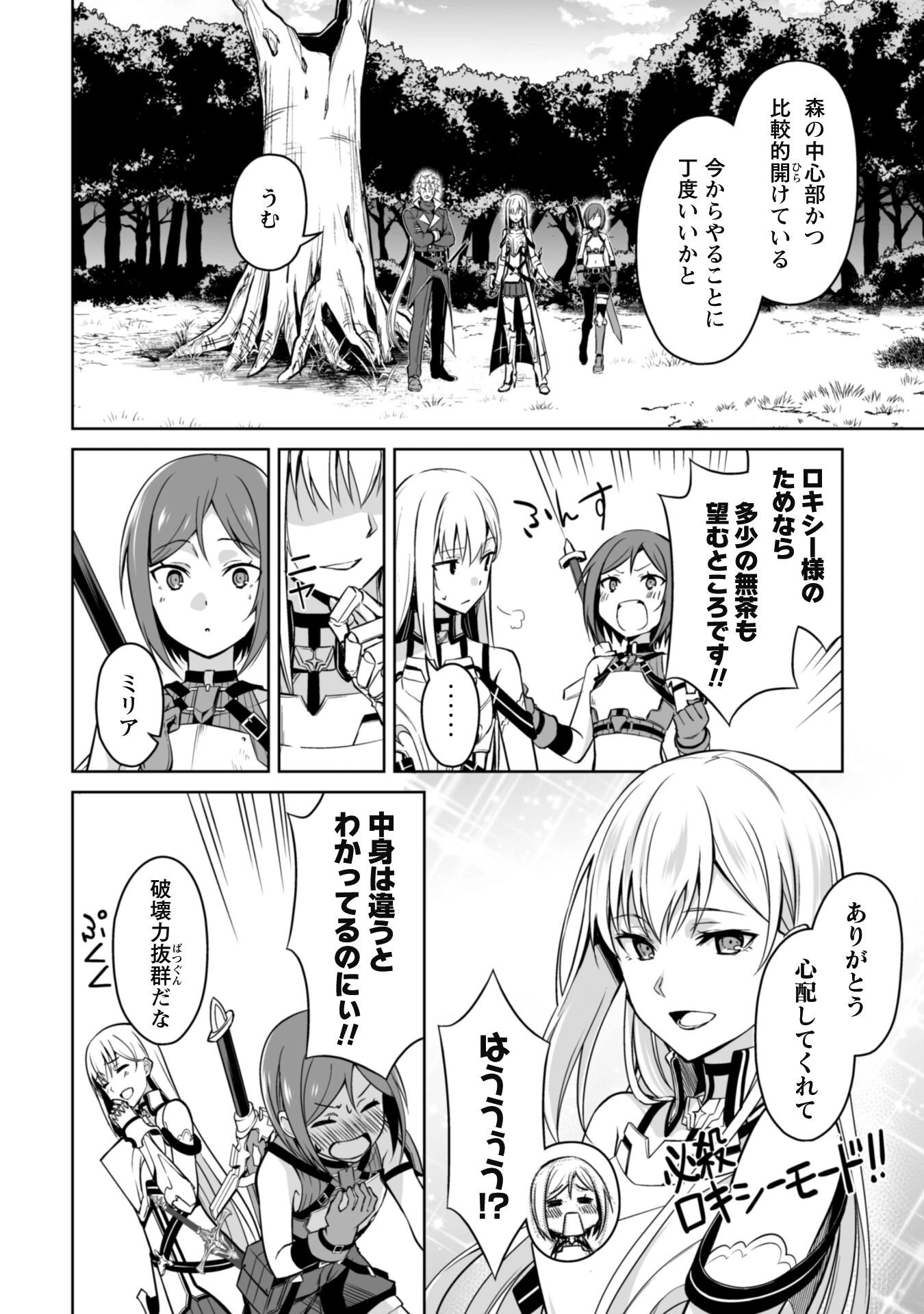 暴食のベルセルク ～俺だけレベルという概念を突破する～ 第45話 - 2