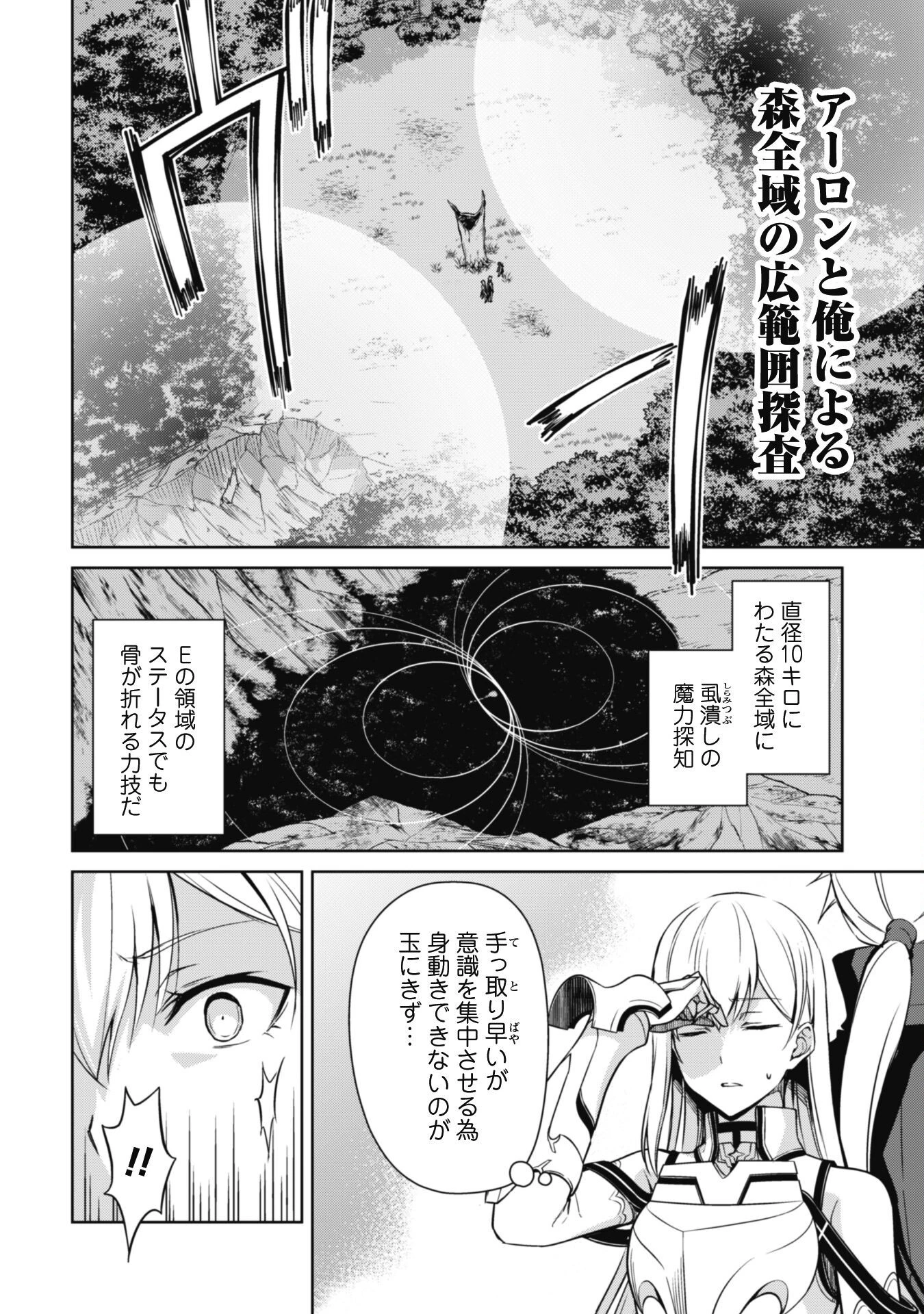 暴食のベルセルク ～俺だけレベルという概念を突破する～ 第45話 - 4