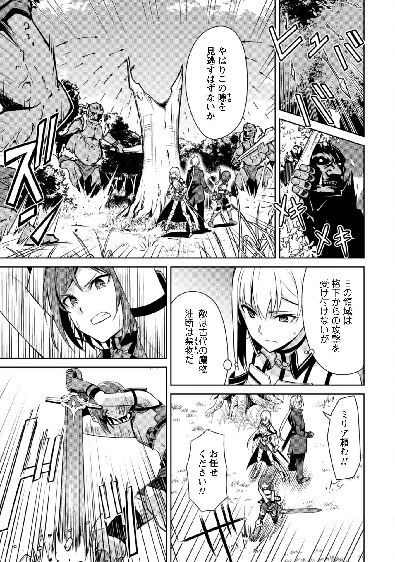 暴食のベルセルク ～俺だけレベルという概念を突破する～ 第45話 - 5