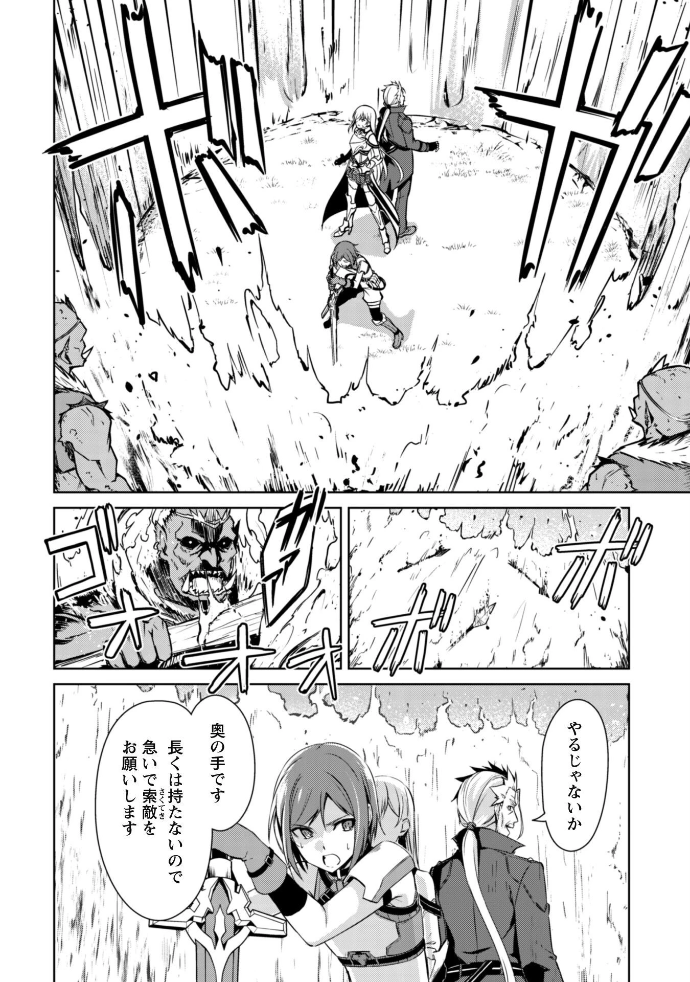 暴食のベルセルク ～俺だけレベルという概念を突破する～ 第45話 - 6
