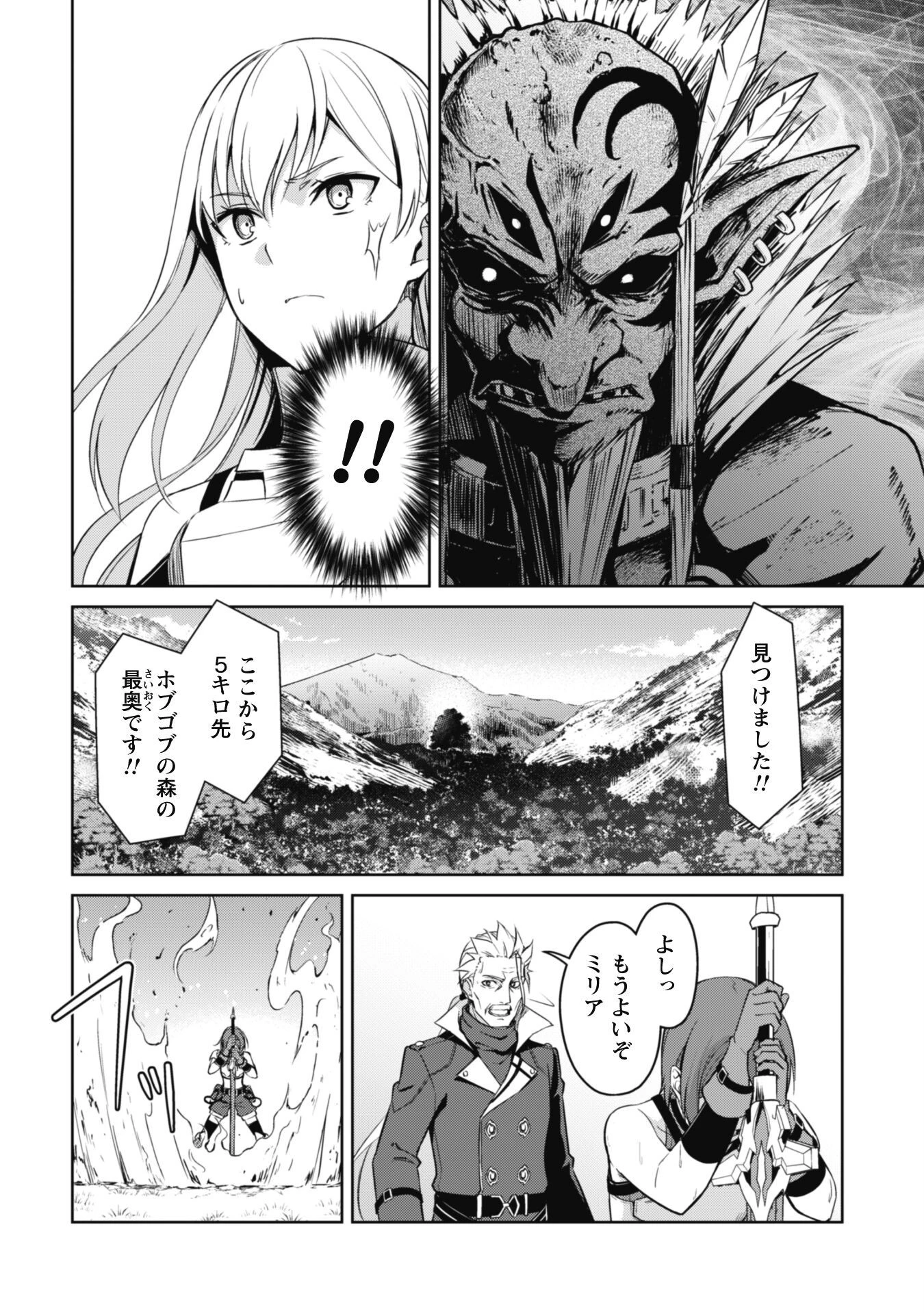 暴食のベルセルク ～俺だけレベルという概念を突破する～ 第45話 - 8