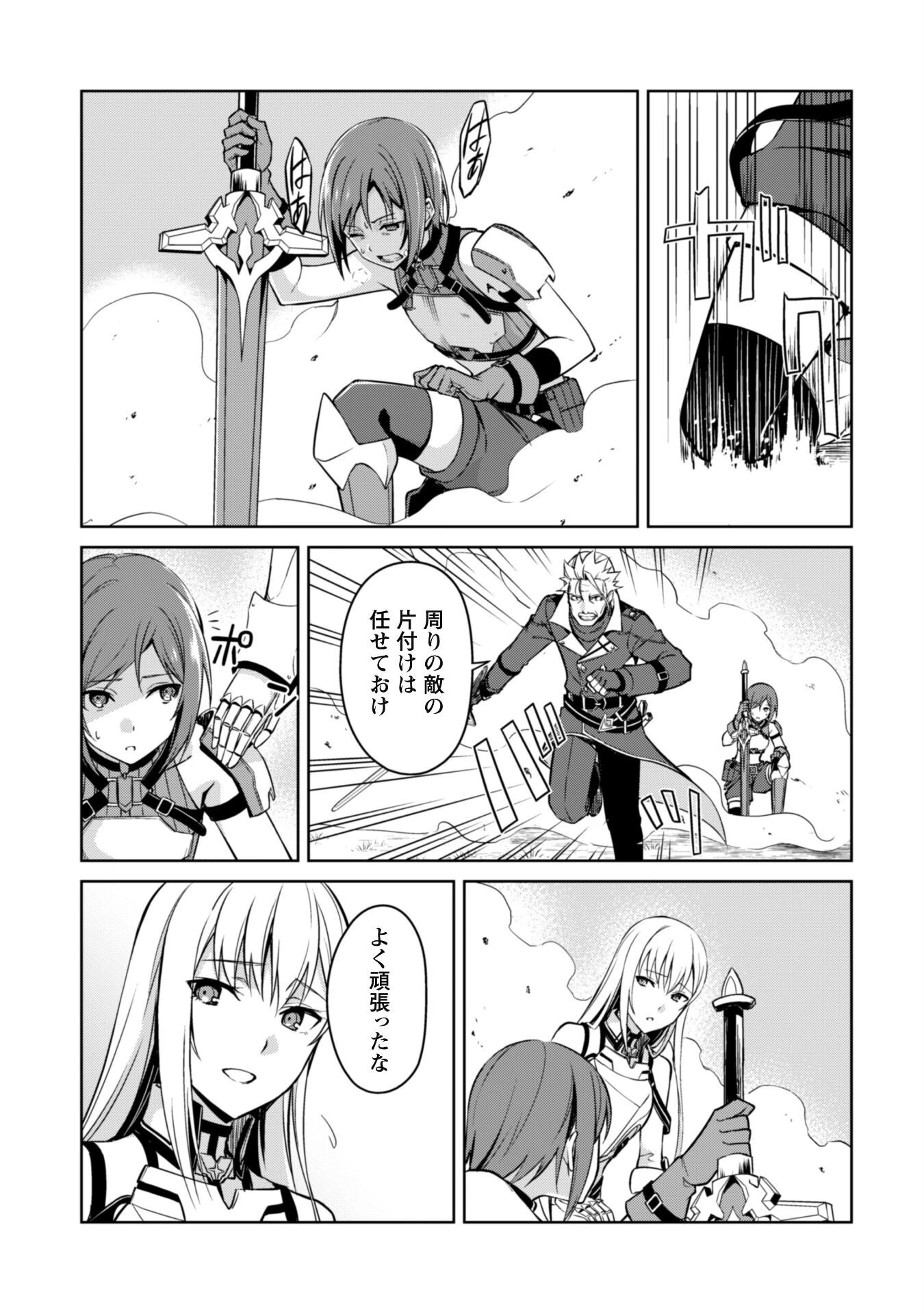 暴食のベルセルク ～俺だけレベルという概念を突破する～ 第45話 - 9
