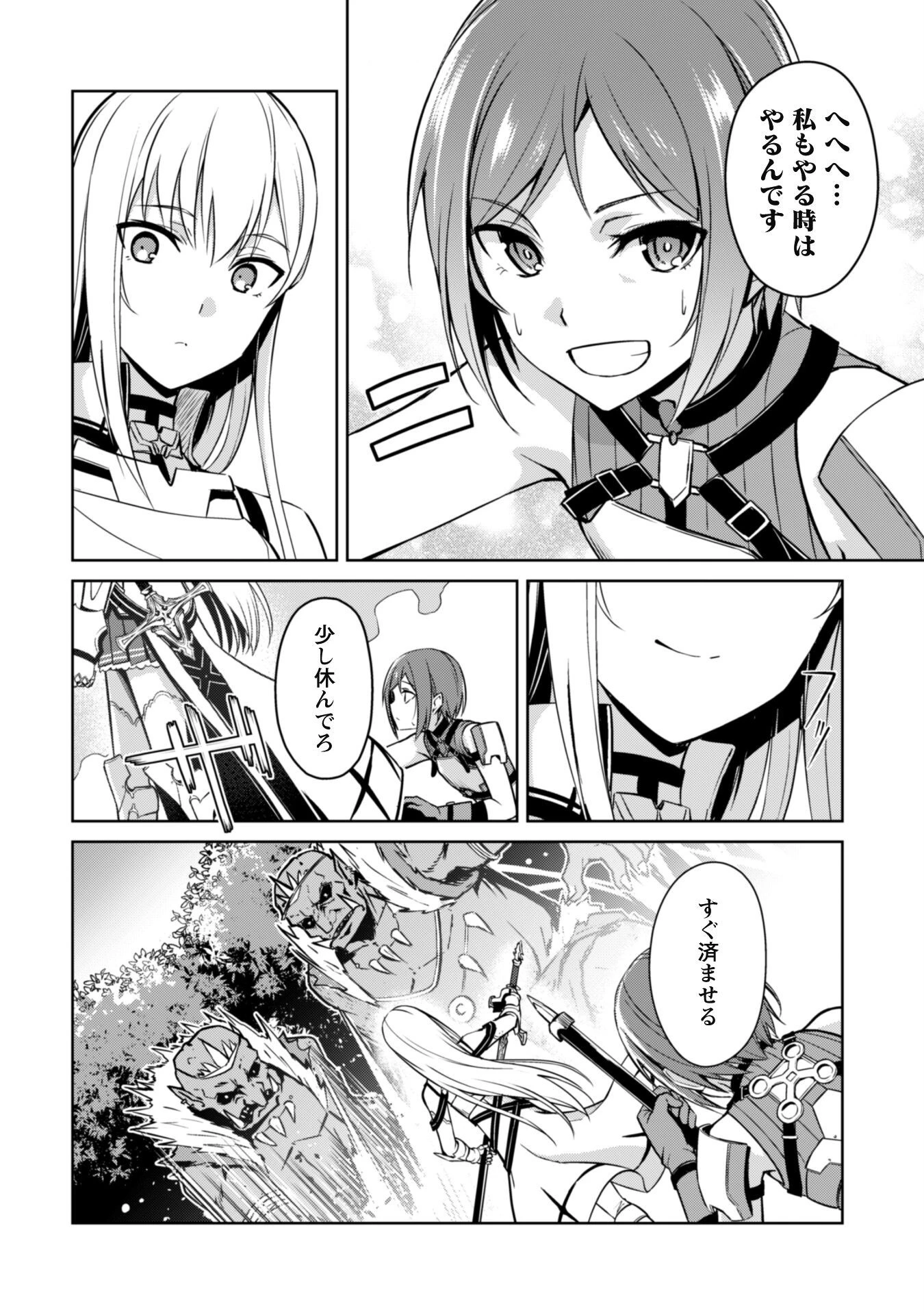 暴食のベルセルク ～俺だけレベルという概念を突破する～ 第45話 - 10