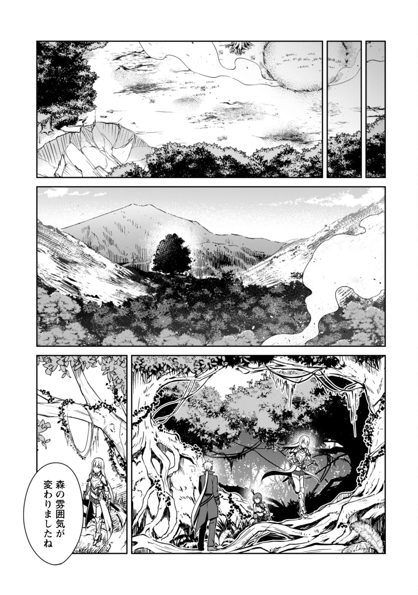 暴食のベルセルク ～俺だけレベルという概念を突破する～ 第45話 - 11