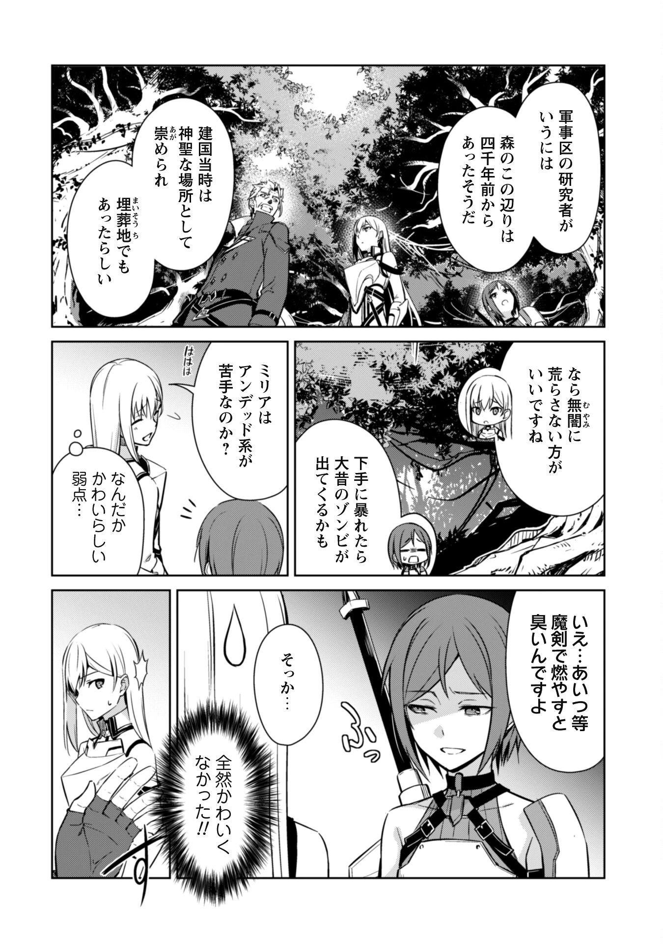 暴食のベルセルク ～俺だけレベルという概念を突破する～ 第45話 - 12