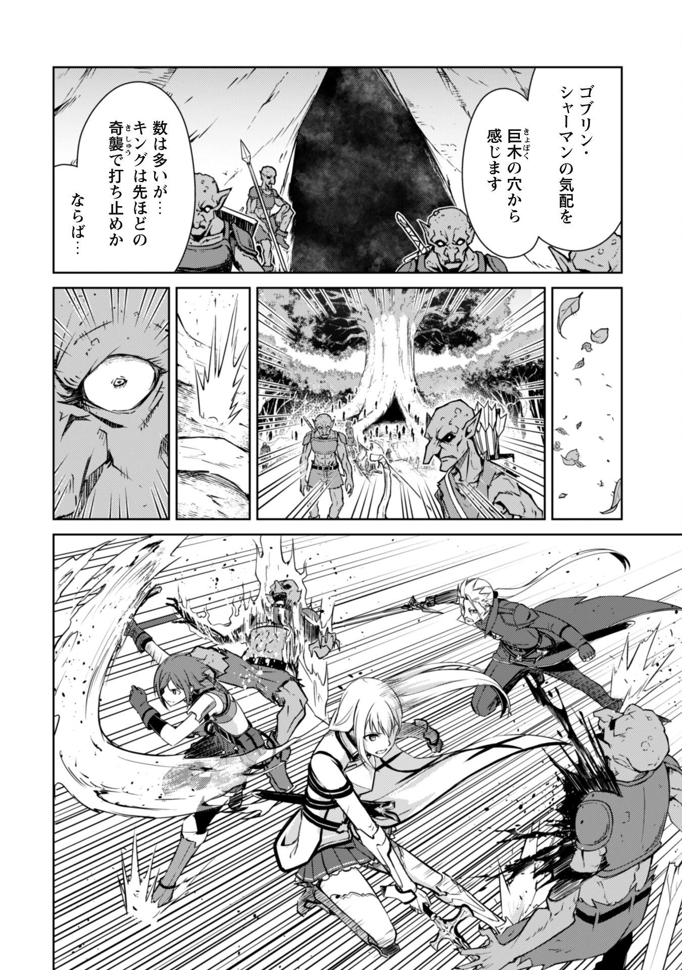 暴食のベルセルク ～俺だけレベルという概念を突破する～ 第45話 - 14