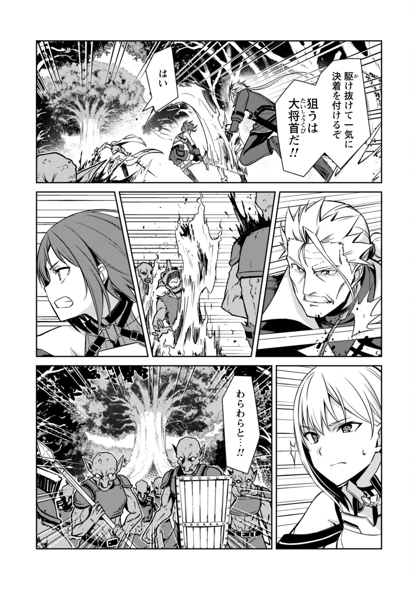 暴食のベルセルク ～俺だけレベルという概念を突破する～ 第45話 - 15