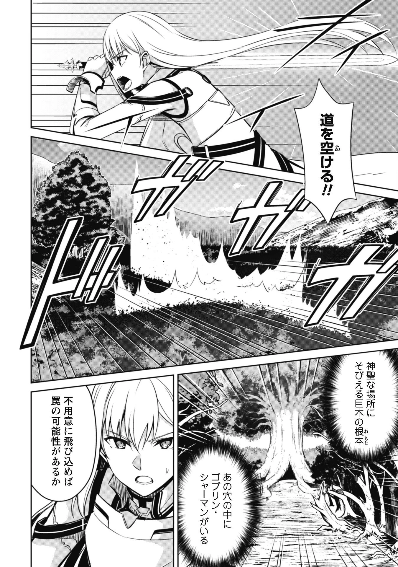 暴食のベルセルク ～俺だけレベルという概念を突破する～ 第45話 - 16