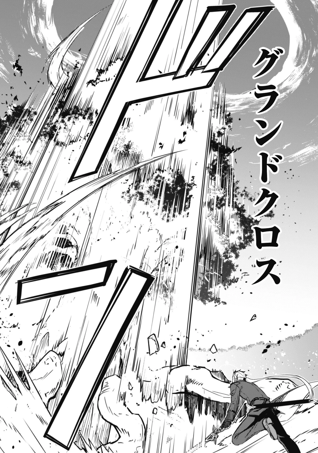 暴食のベルセルク ～俺だけレベルという概念を突破する～ 第45話 - 18