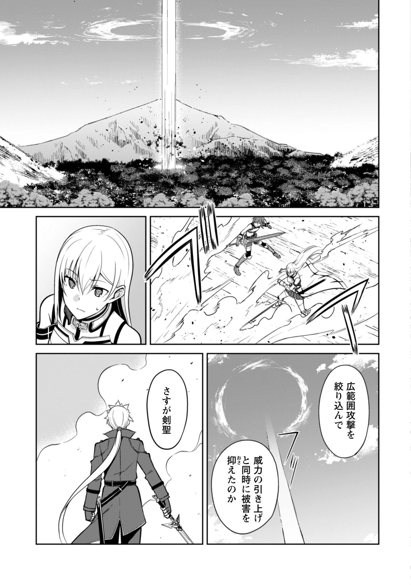 暴食のベルセルク ～俺だけレベルという概念を突破する～ 第45話 - 19