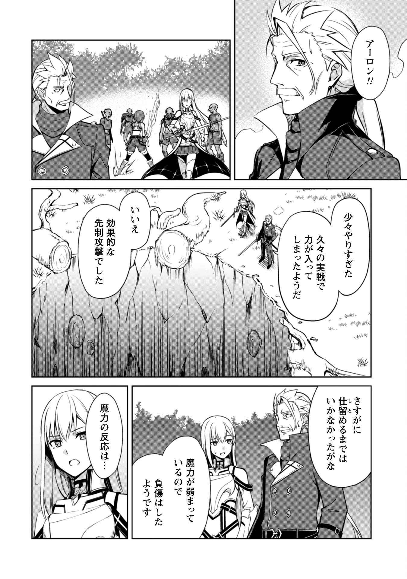暴食のベルセルク ～俺だけレベルという概念を突破する～ 第45話 - 20
