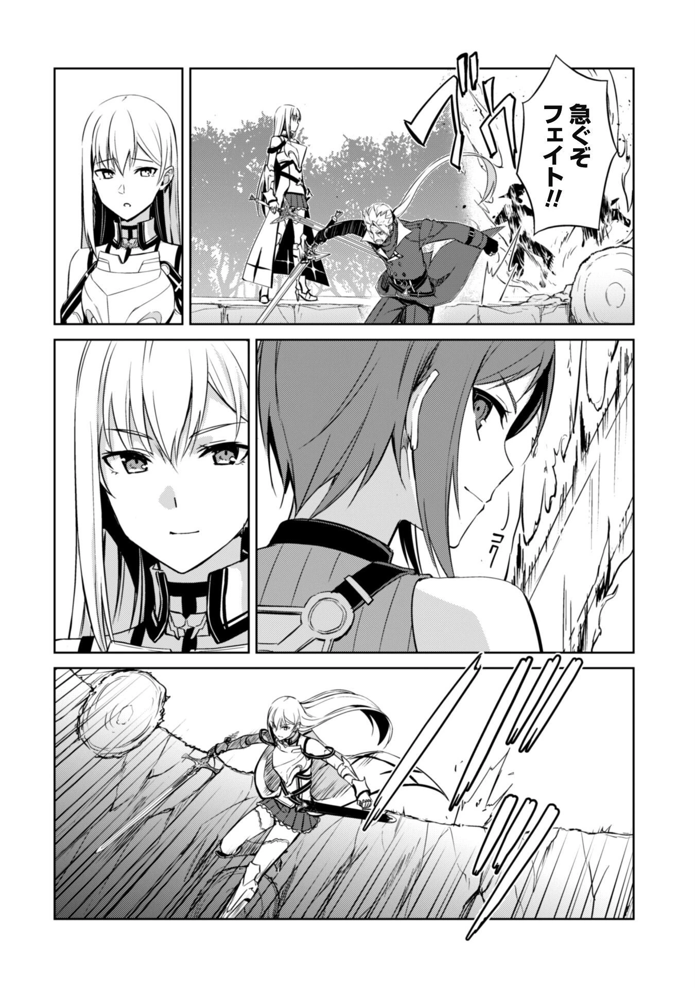 暴食のベルセルク ～俺だけレベルという概念を突破する～ 第45話 - 22