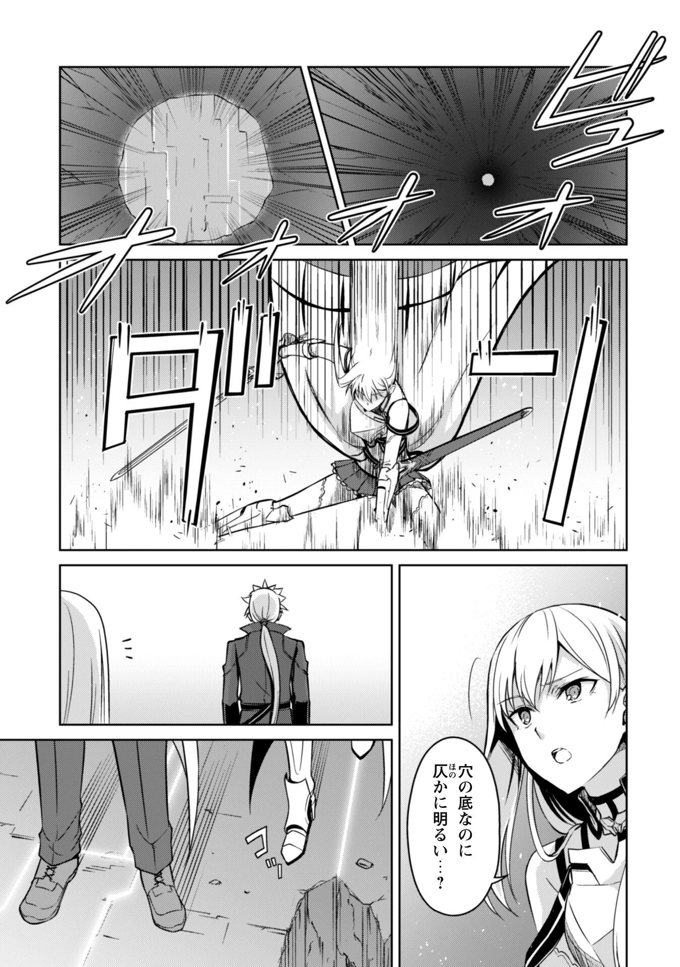 暴食のベルセルク ～俺だけレベルという概念を突破する～ 第45話 - 23