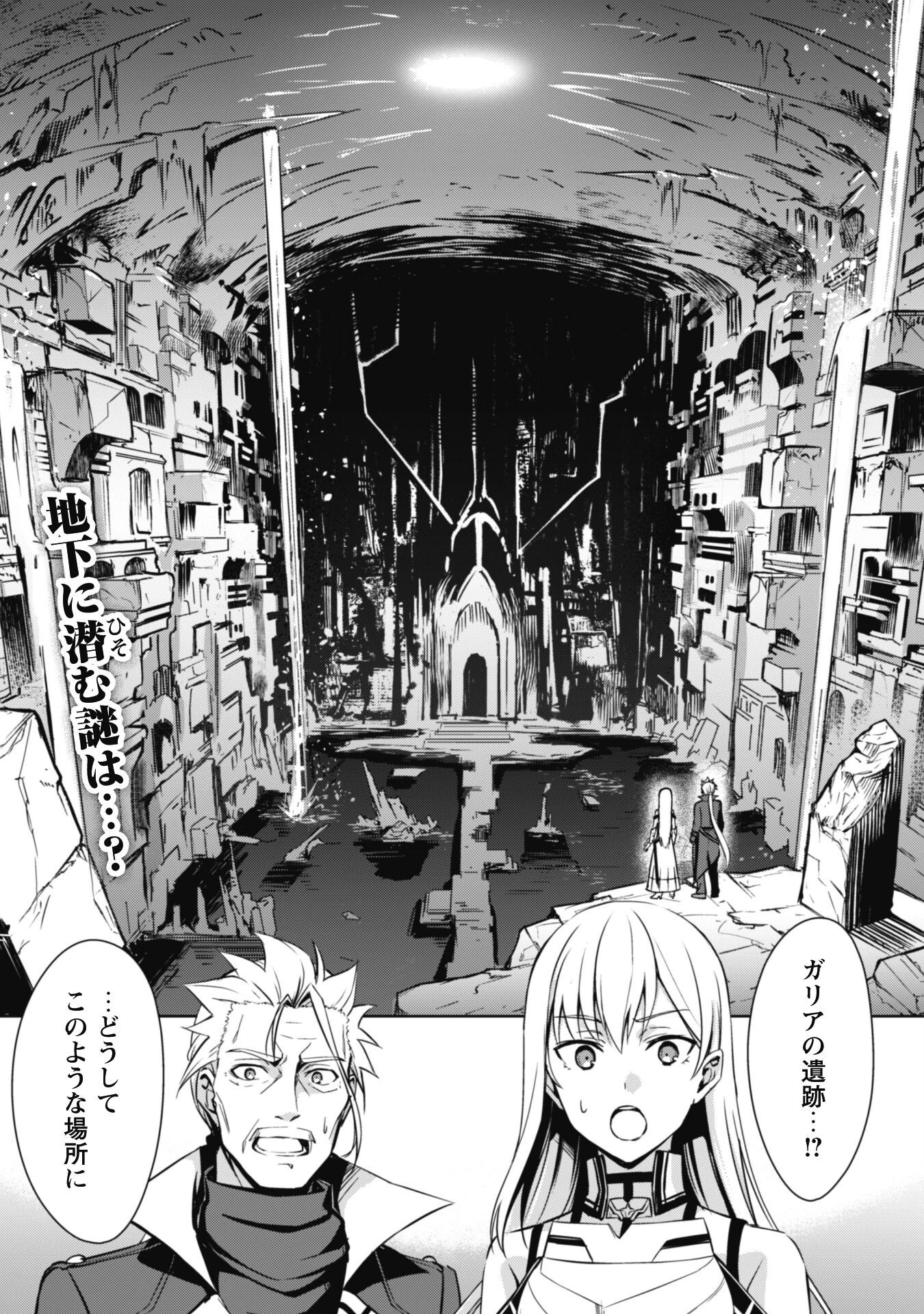 暴食のベルセルク ～俺だけレベルという概念を突破する～ 第45話 - 24
