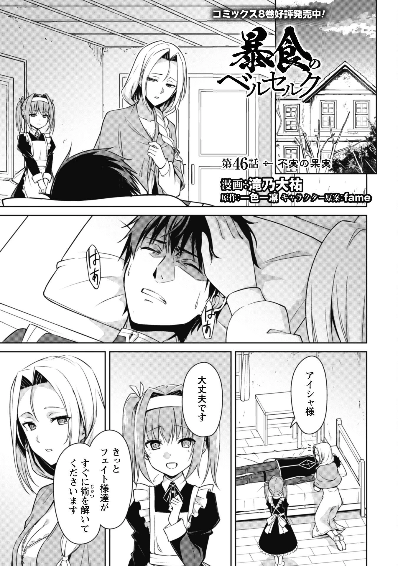 暴食のベルセルク ～俺だけレベルという概念を突破する～ 第46話 - 1