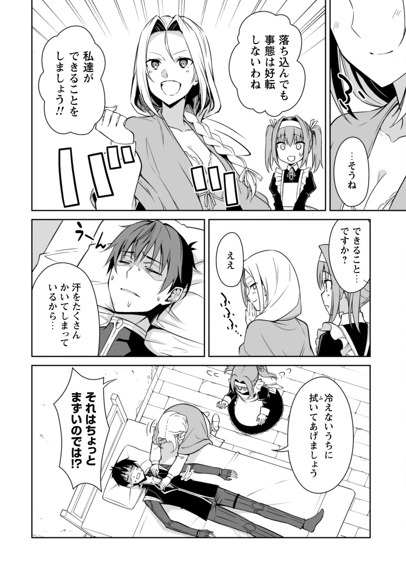 暴食のベルセルク ～俺だけレベルという概念を突破する～ 第46話 - 2