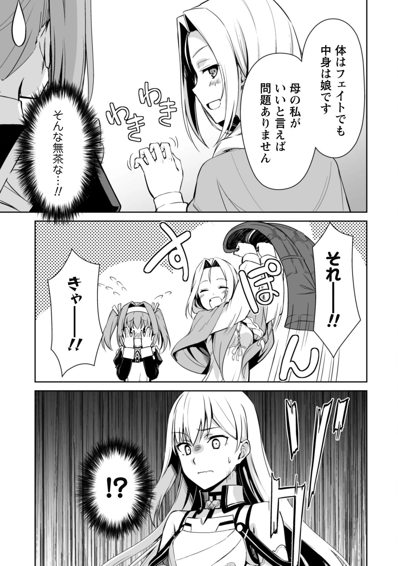 暴食のベルセルク ～俺だけレベルという概念を突破する～ 第46話 - 3