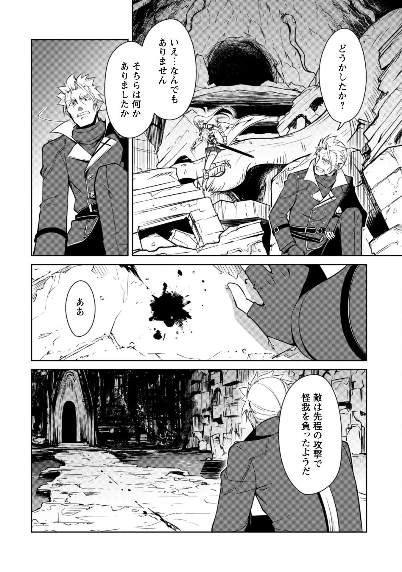 暴食のベルセルク ～俺だけレベルという概念を突破する～ 第46話 - 4