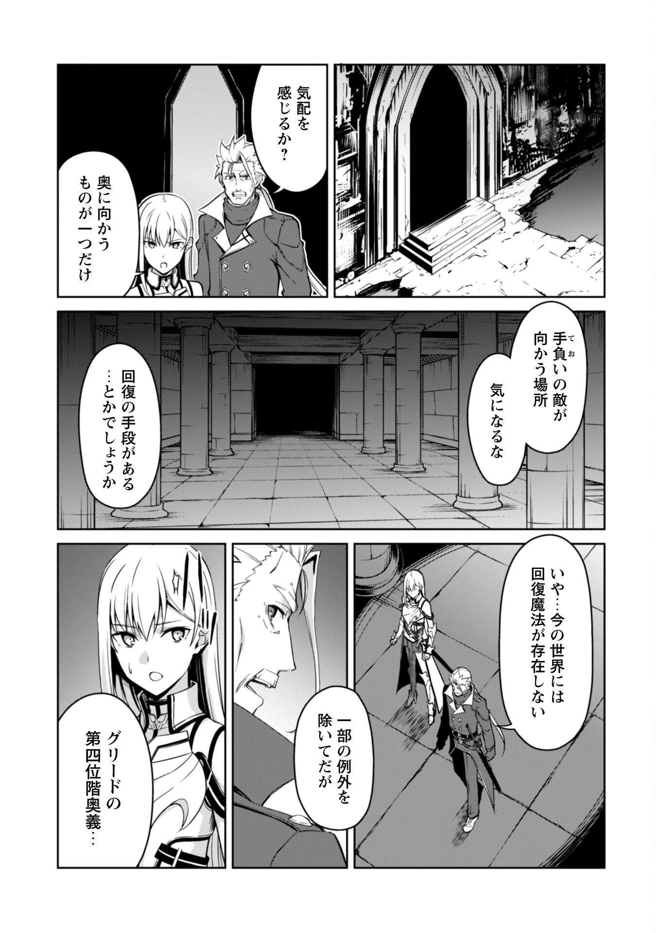 暴食のベルセルク ～俺だけレベルという概念を突破する～ 第46話 - 5
