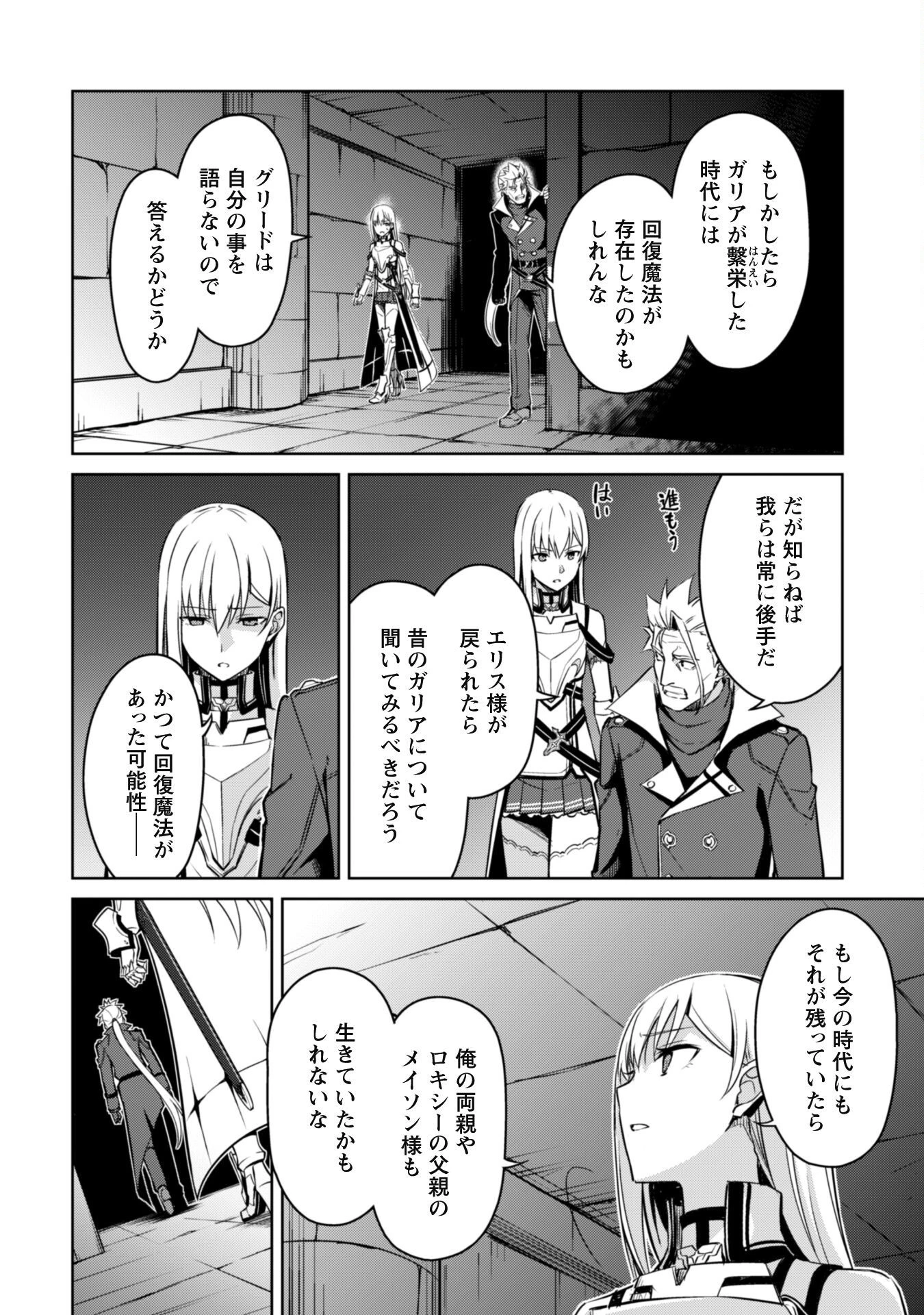 暴食のベルセルク ～俺だけレベルという概念を突破する～ 第46話 - 6