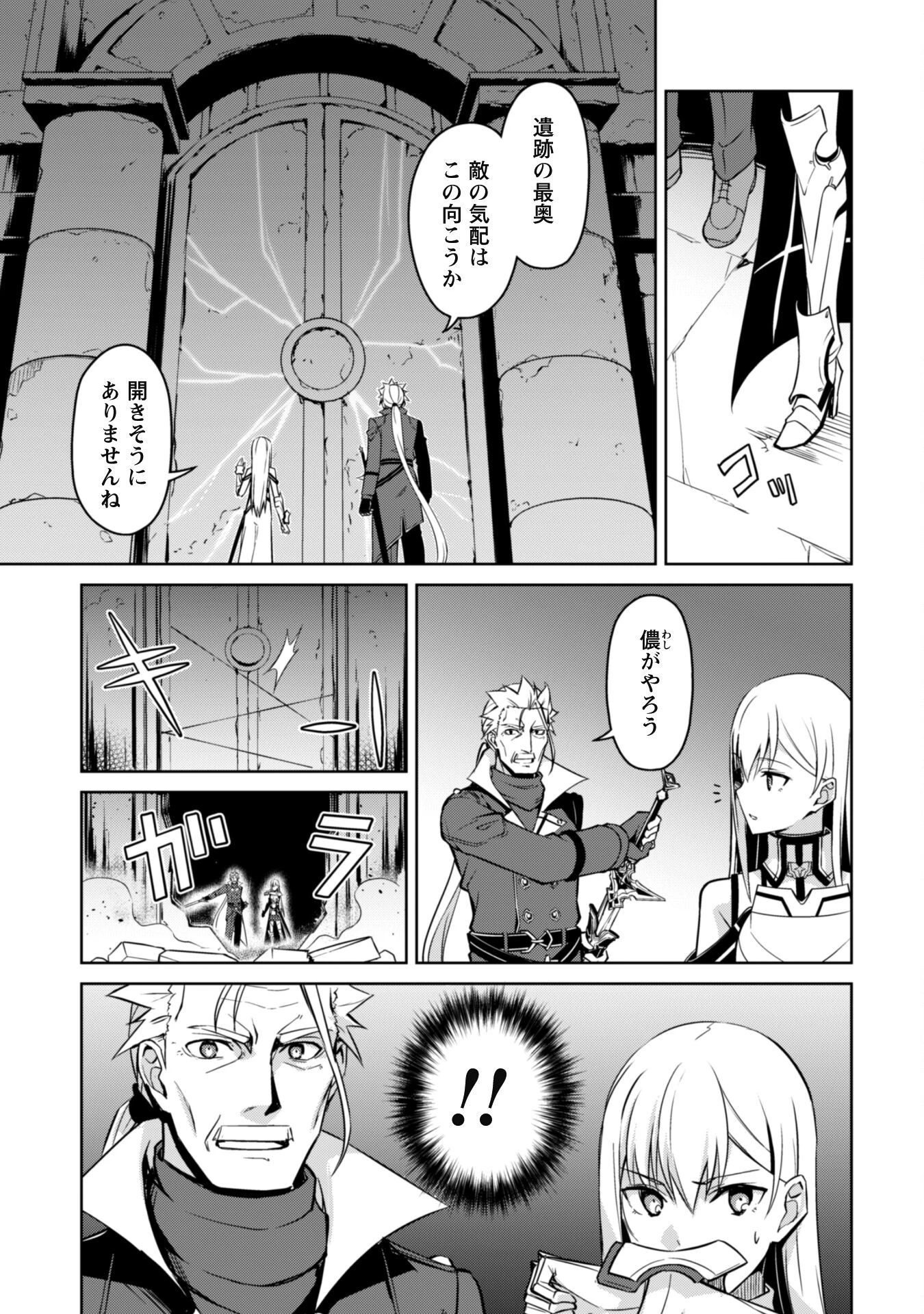 暴食のベルセルク ～俺だけレベルという概念を突破する～ 第46話 - 7